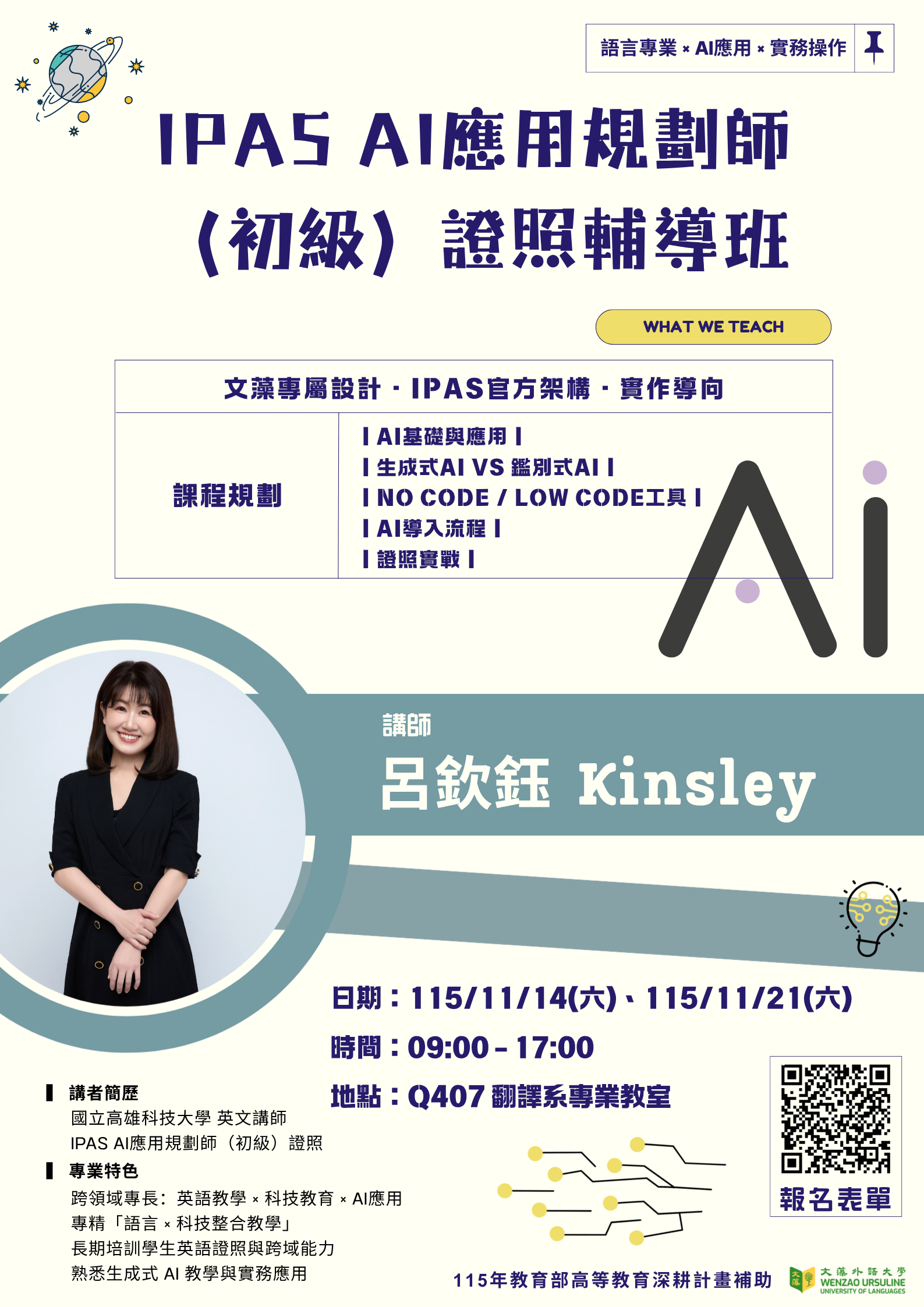 AI證照輔導班.png