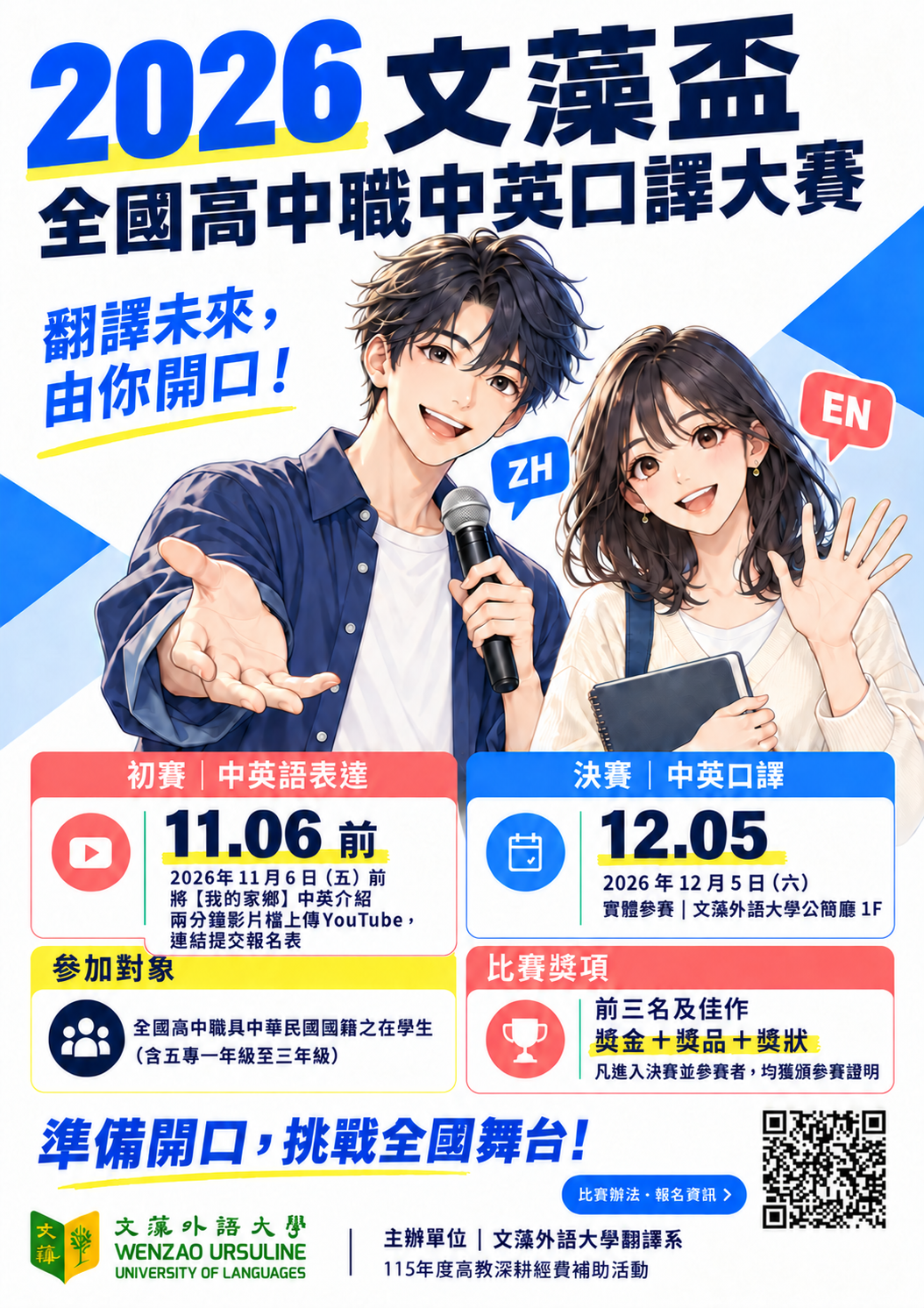 口譯大賽海報.png