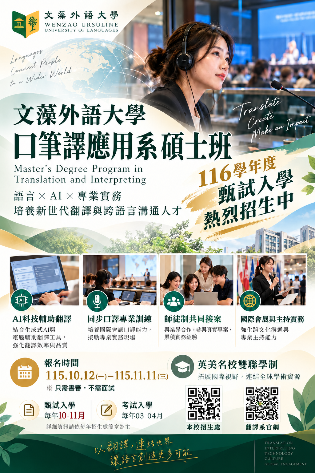 碩士班招生海報定稿(1).png