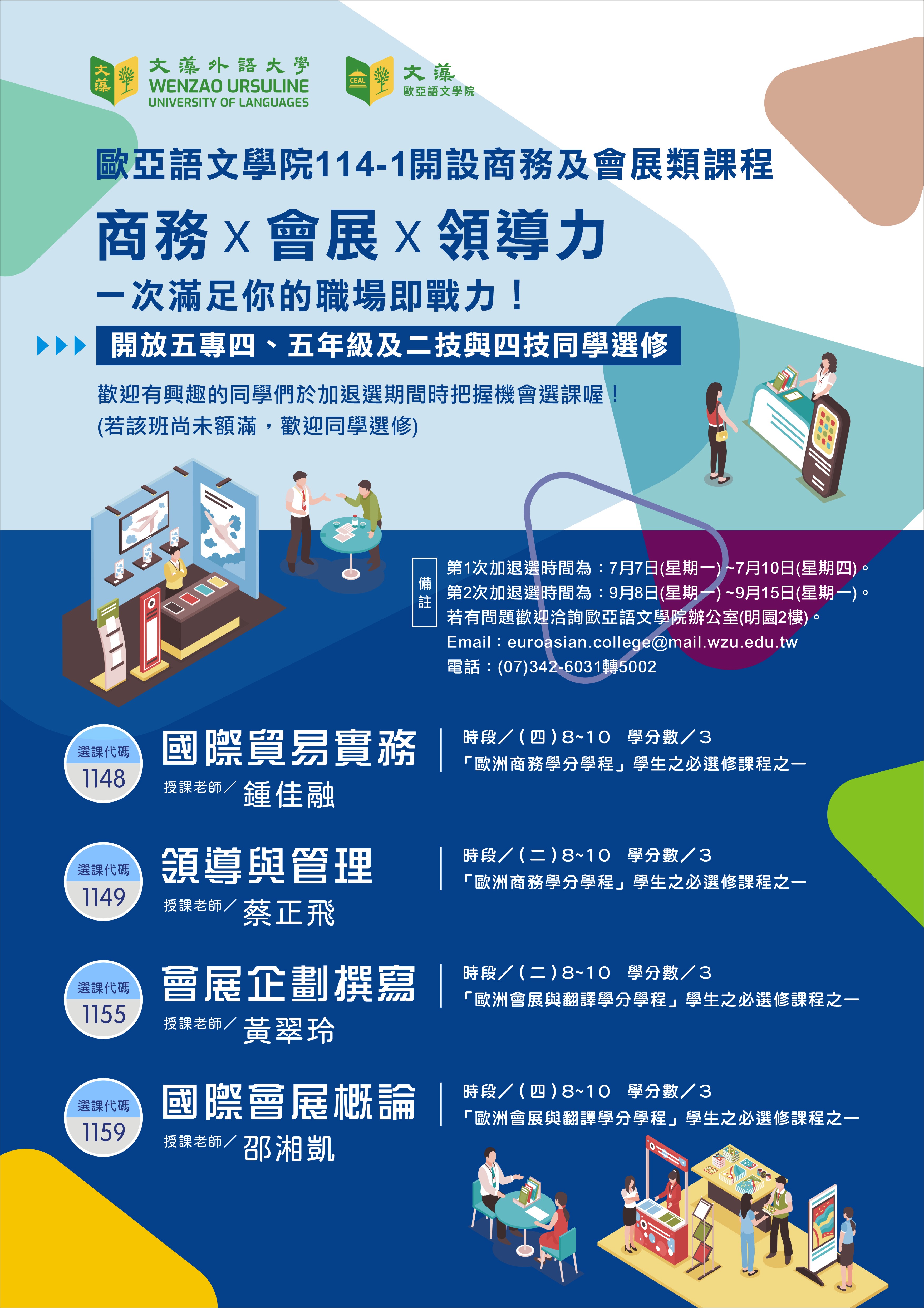 選課宣傳海報_2025.06.23_1.jpg