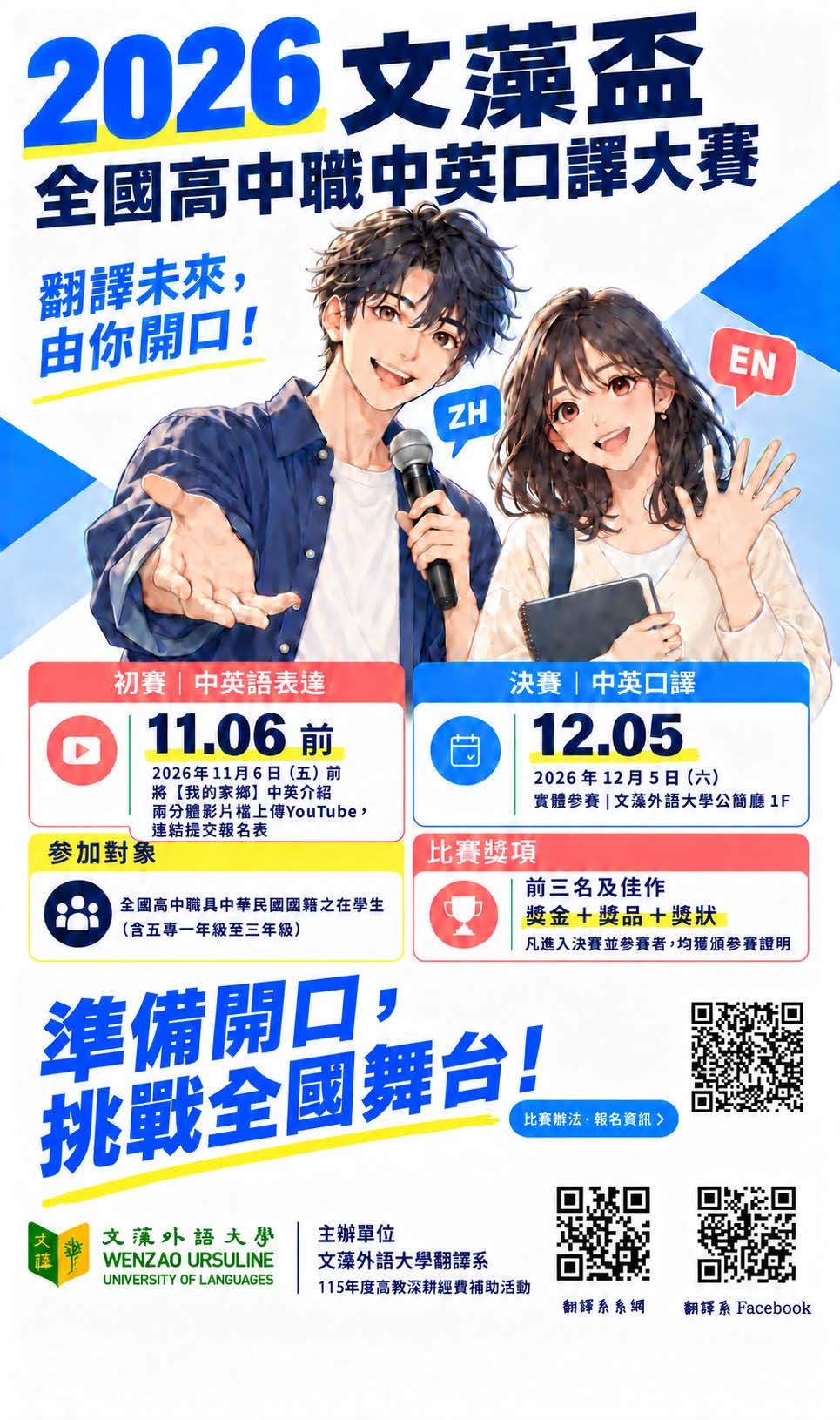 高中職中英口譯大賽海報定稿.jpg