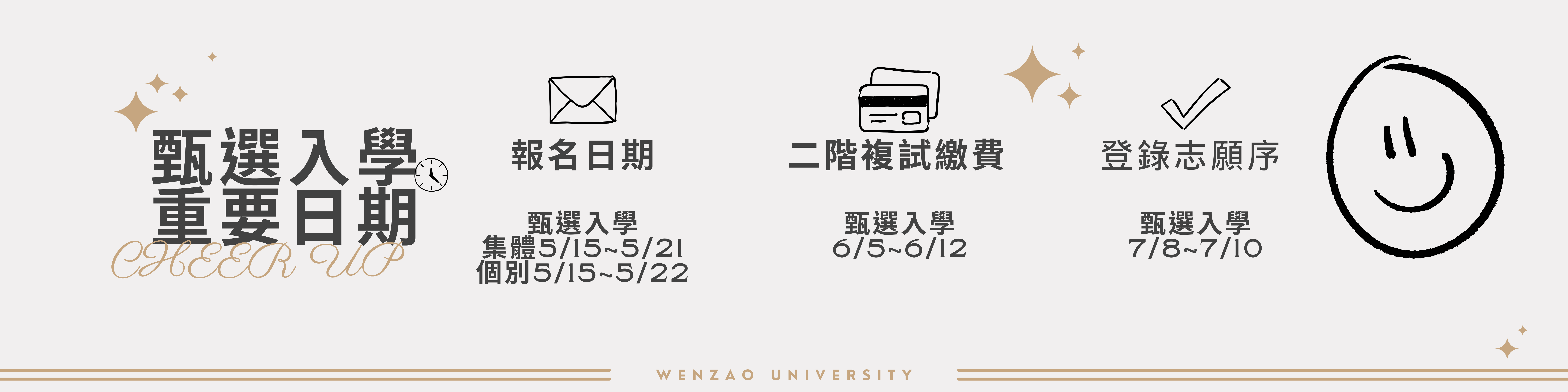 甄選入學 重要日期(另開新視窗)