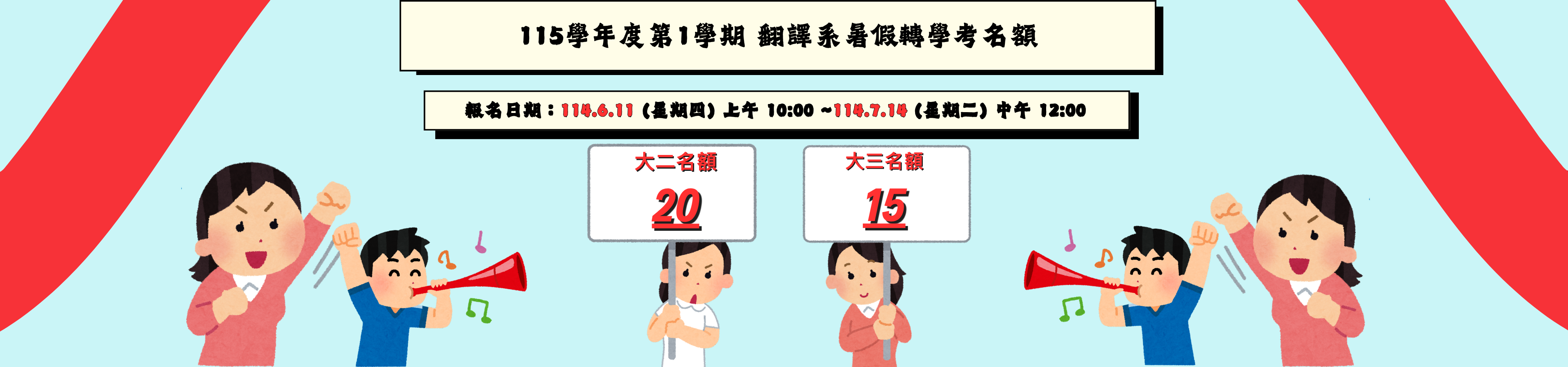 115轉學考(另開新視窗)